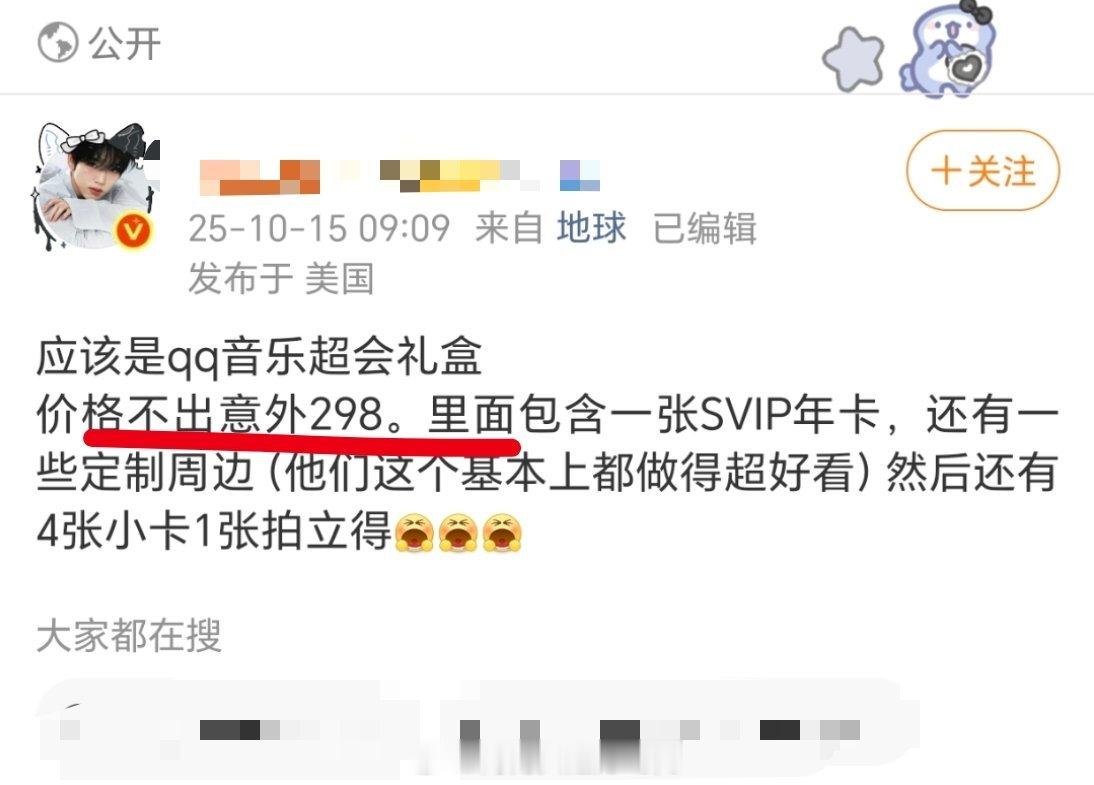 说甜蕾带svip卡才149的生日礼盒是割韭菜转头自家的298的礼盒来了