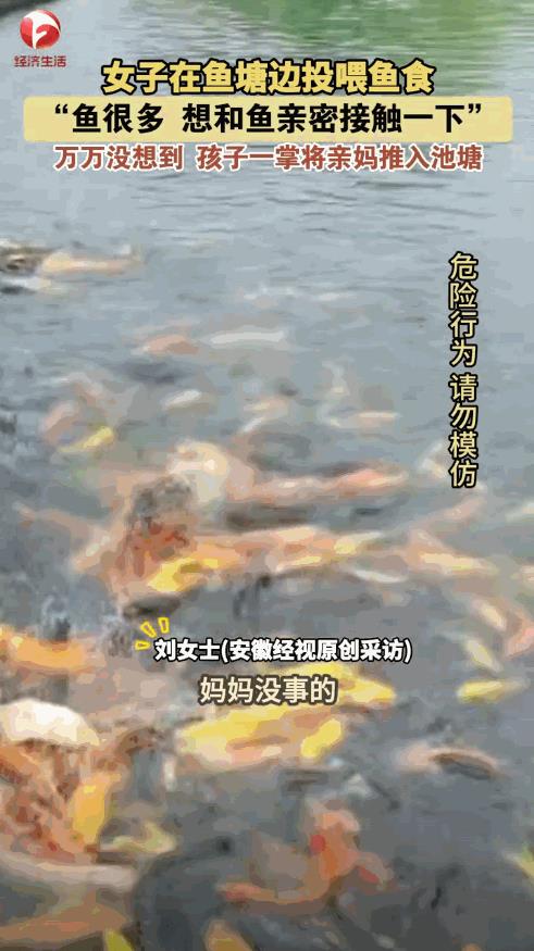 “这孩子太可怕！”近日，安徽亳州，一女子带孩子在公园喂锦鲤，结果鱼食撒在了岸边，