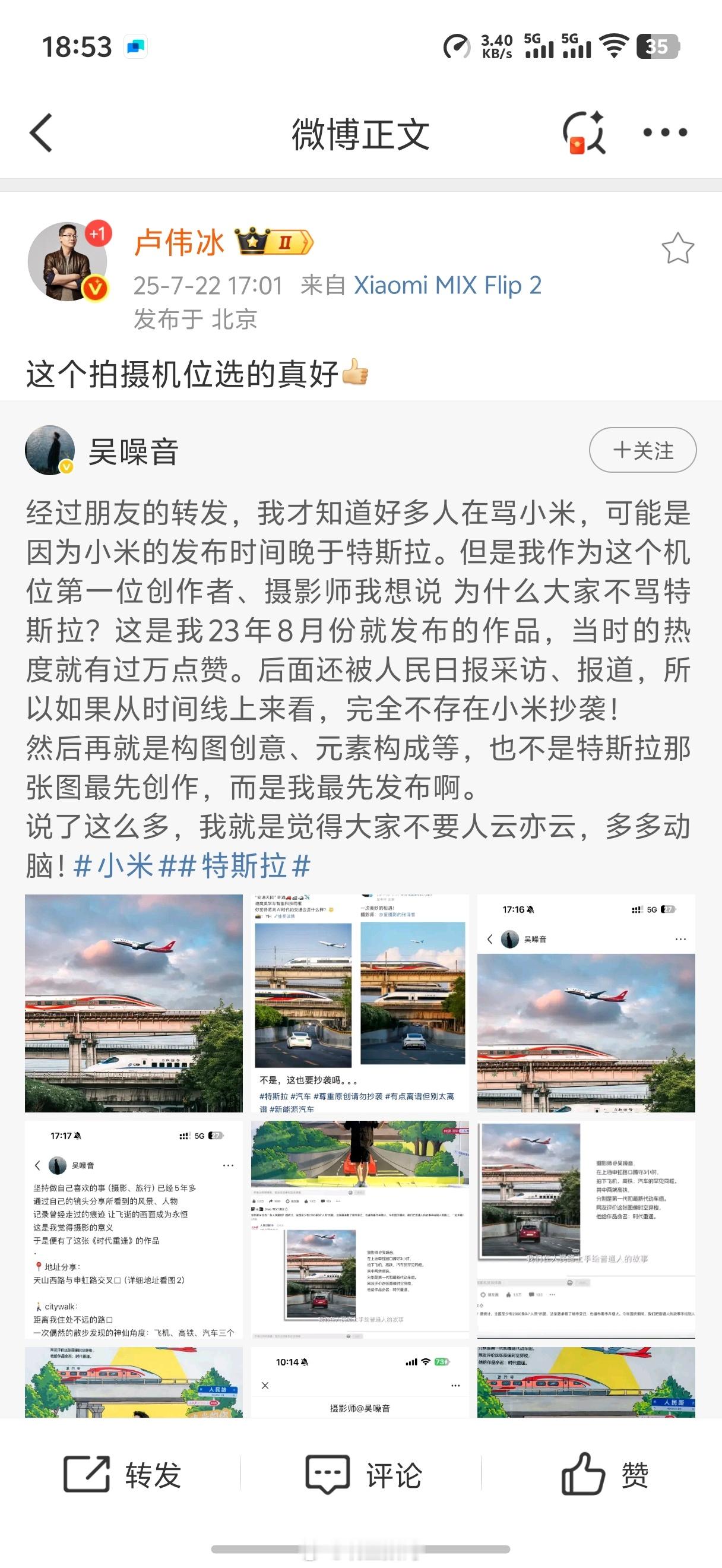 大家都是在模仿摄影师之间的好机位，结果小米就被说是抄袭特斯拉[doge]​​​