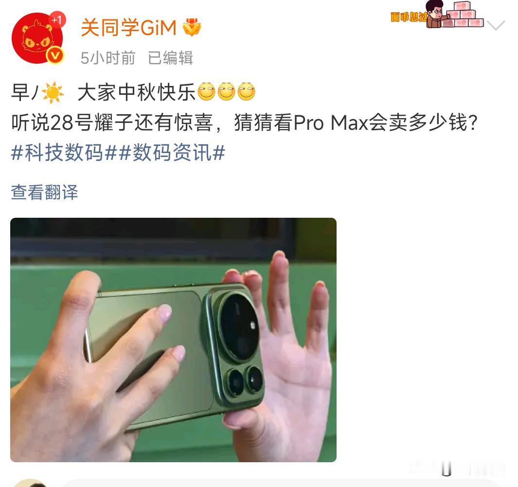 昨天荣耀直接发布Magic9价格，确实很惊喜，现在大V又说了Magic9ProM