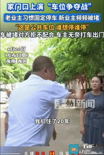 住了20年车位就是我的！海南海口宝岛花园小区，330户住户只有244个公共车位