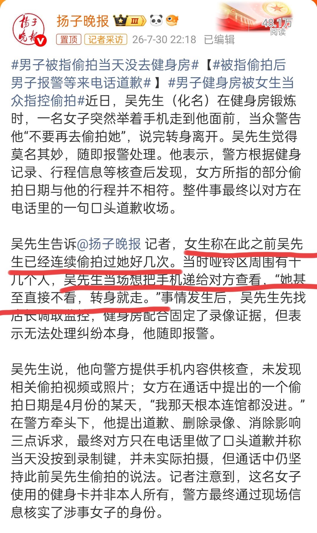 男子健身房被女生当众指控偷拍诬告的人比任何人都知道你有多冤枉。女方诬告陷害男方连