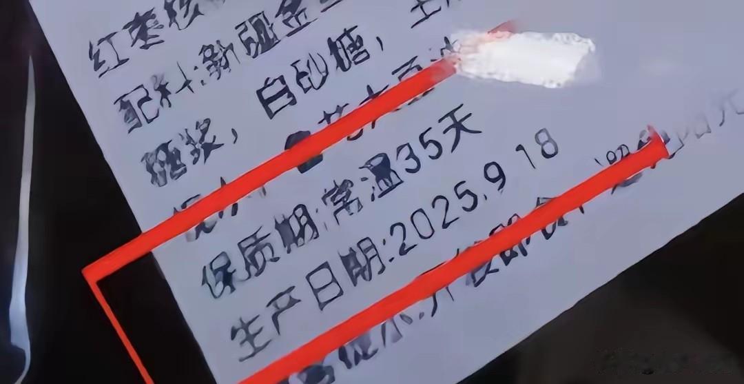 “闯大祸了！”河南南阳，一员工收到公司发的月饼，疑似里面掺杂了生产日期为2025