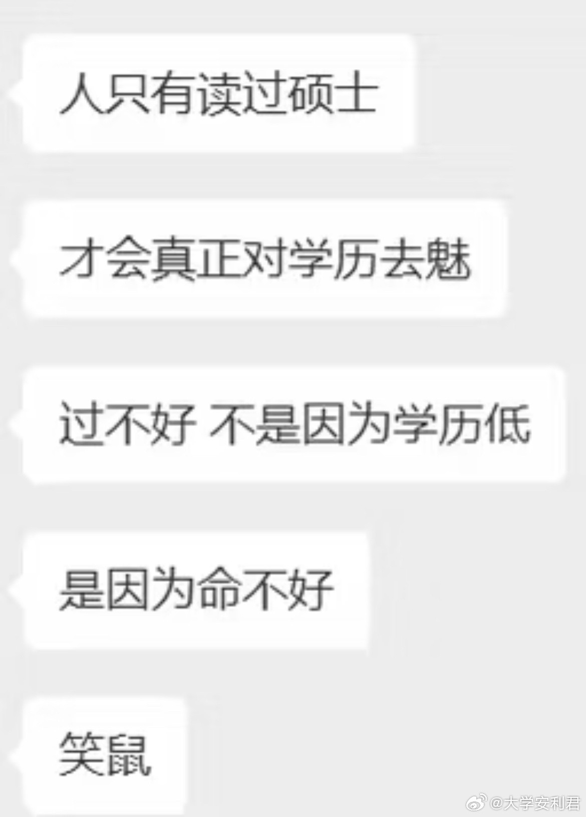 只有读过研才会真正对学历祛魅