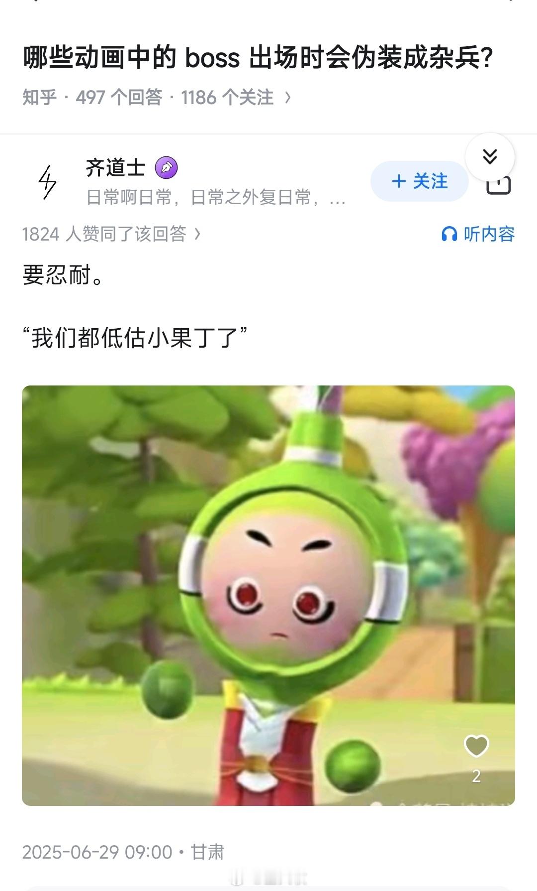 动画世界里，小果叮最终被战胜了​​​