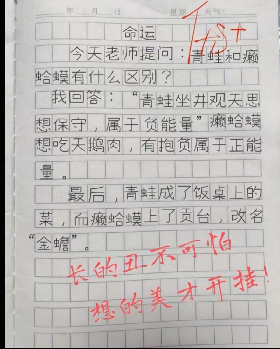 笑不活了！小学生作文《命运》火了，解读青蛙和癞蛤蟆的区别太绝了