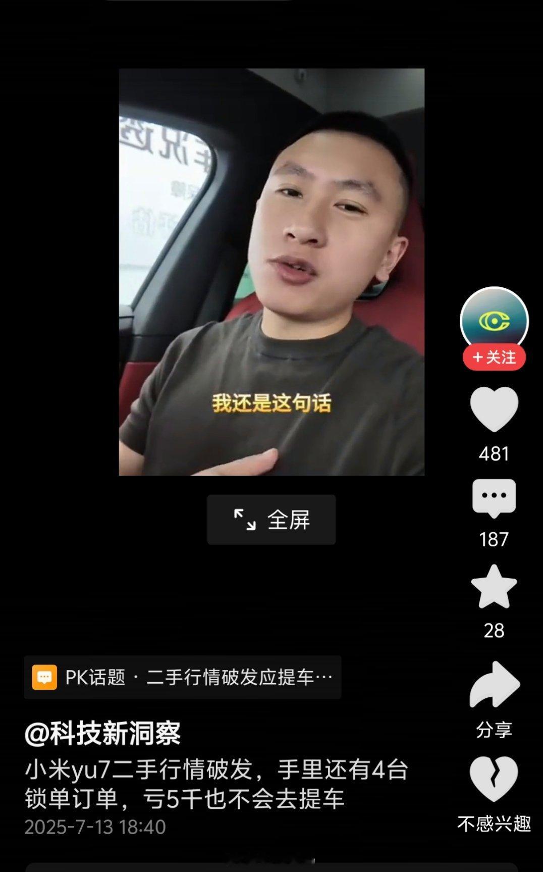 小米YU7破发，亏5000也不去提车？想问问，还有嘛，有现车可以提的话让我一台？