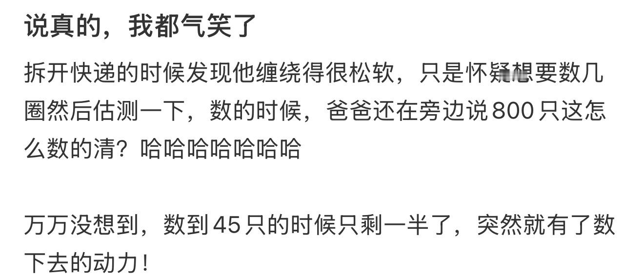 说真的，我都气笑了​​​