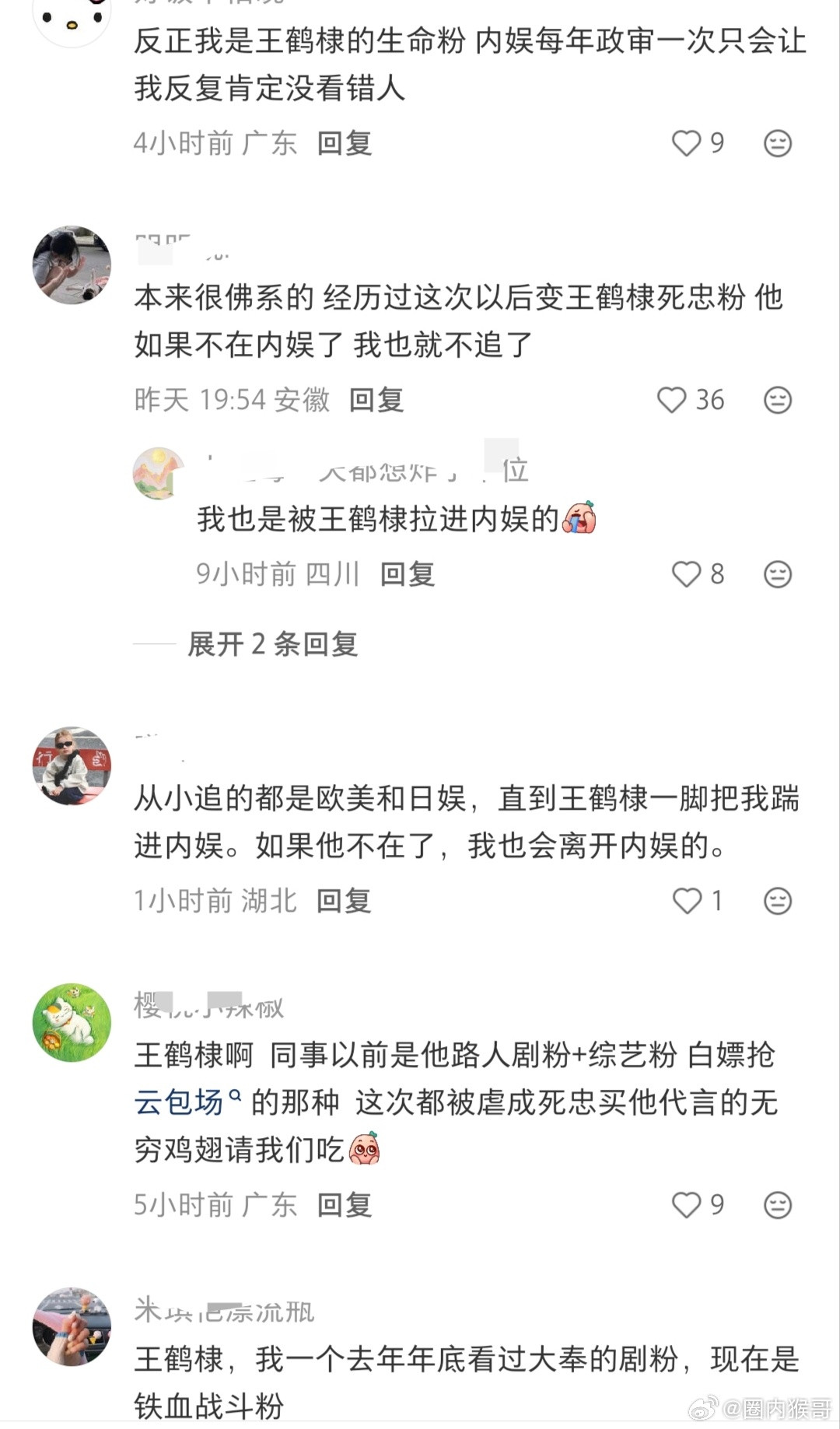 这个内娱死忠粉比较多的艺人话题下面好多王鹤棣的死忠粉，甚至还有“政审”粉