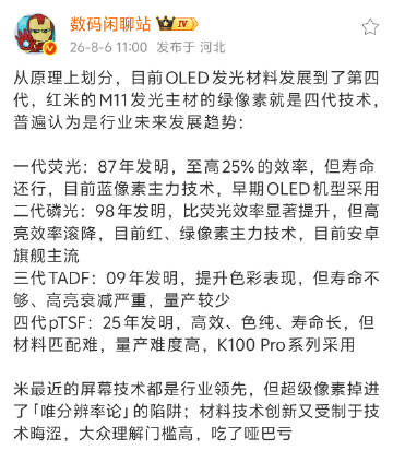 目前OLED发光材料发展到了第四代，红米的M11发光主材的绿像素就是四...