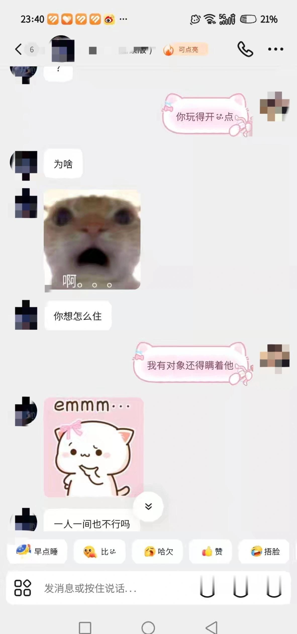 分手了，女朋友跟别人这样聊天，我很生气难过白天还跟女朋友好好的，晚上他就跟我说