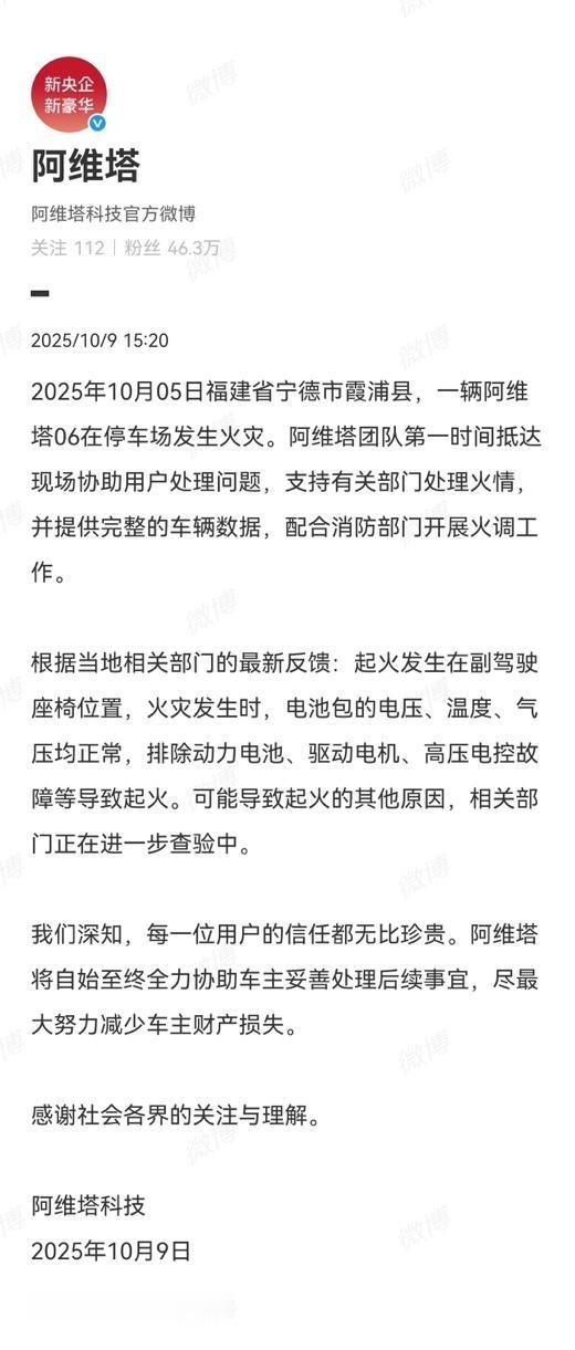 阿维塔06起火惹燃旁车事件，官方终于发声了。官方公布阿维塔06调查结果，表示已排