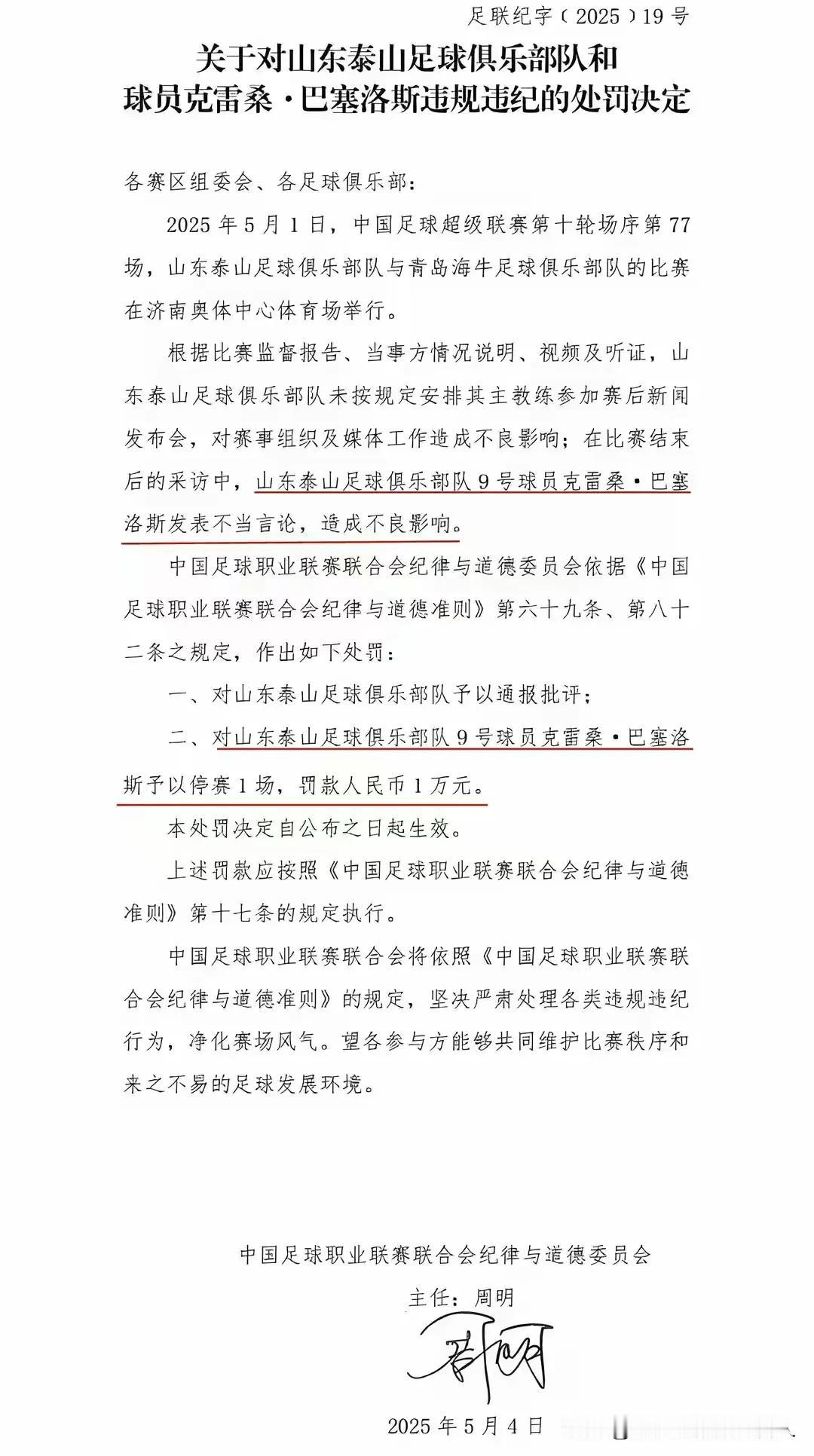 中足联：“我可以当婊子，但你不能议论我！”克雷桑不出所料的为他赛后言论付出代价