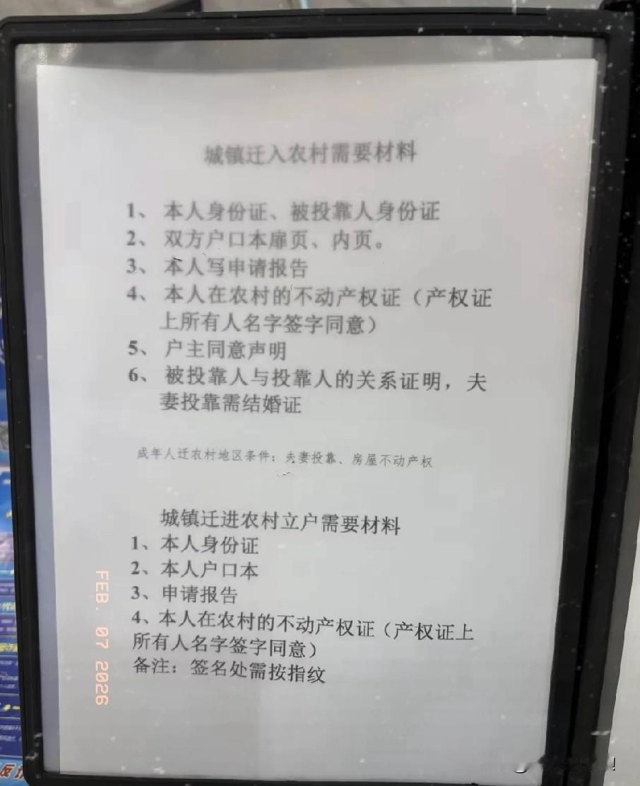重大好消息，城镇户口可以回迁农村了！不过，有一个必要条件：那就是你在农村