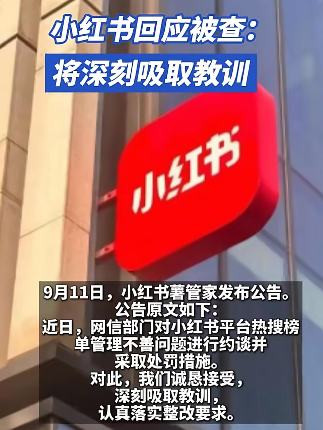 小红书被查以后可能就看不到“孩子必须随母姓”，“雄性人类”这种帖子了。这对刚