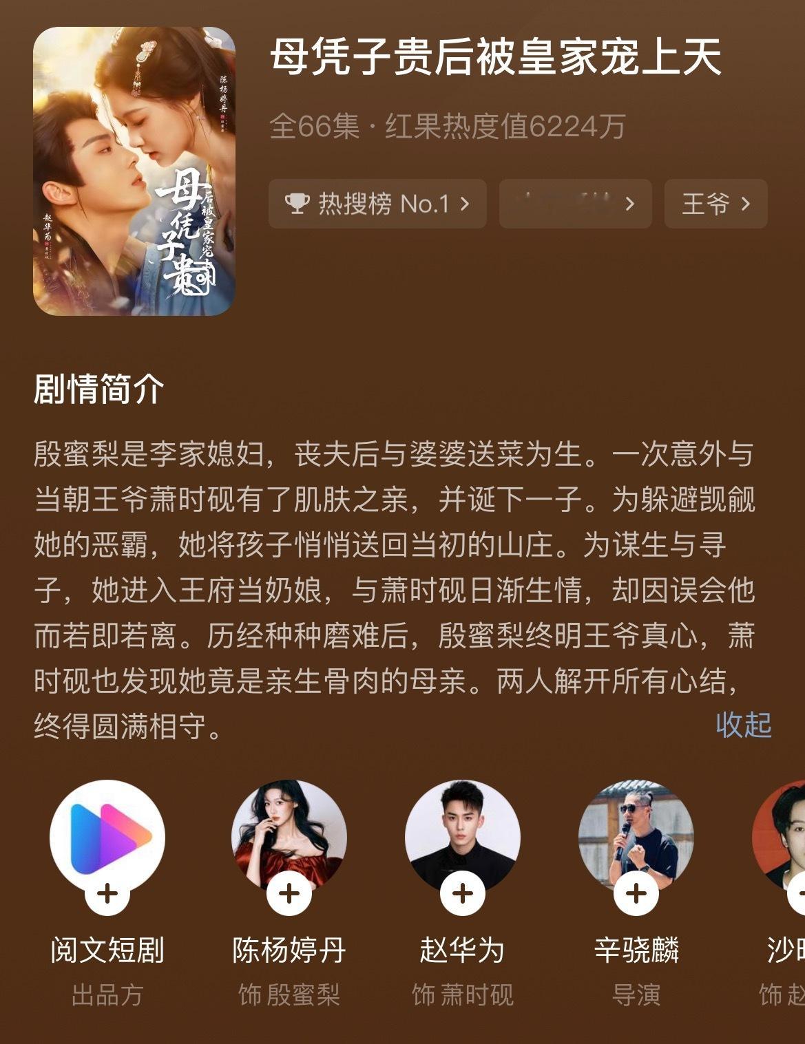 4.30红果新剧榜前三曾辉X张晋宜《亲爱的小冤家》6921一航X至春禾《晚星轻摇