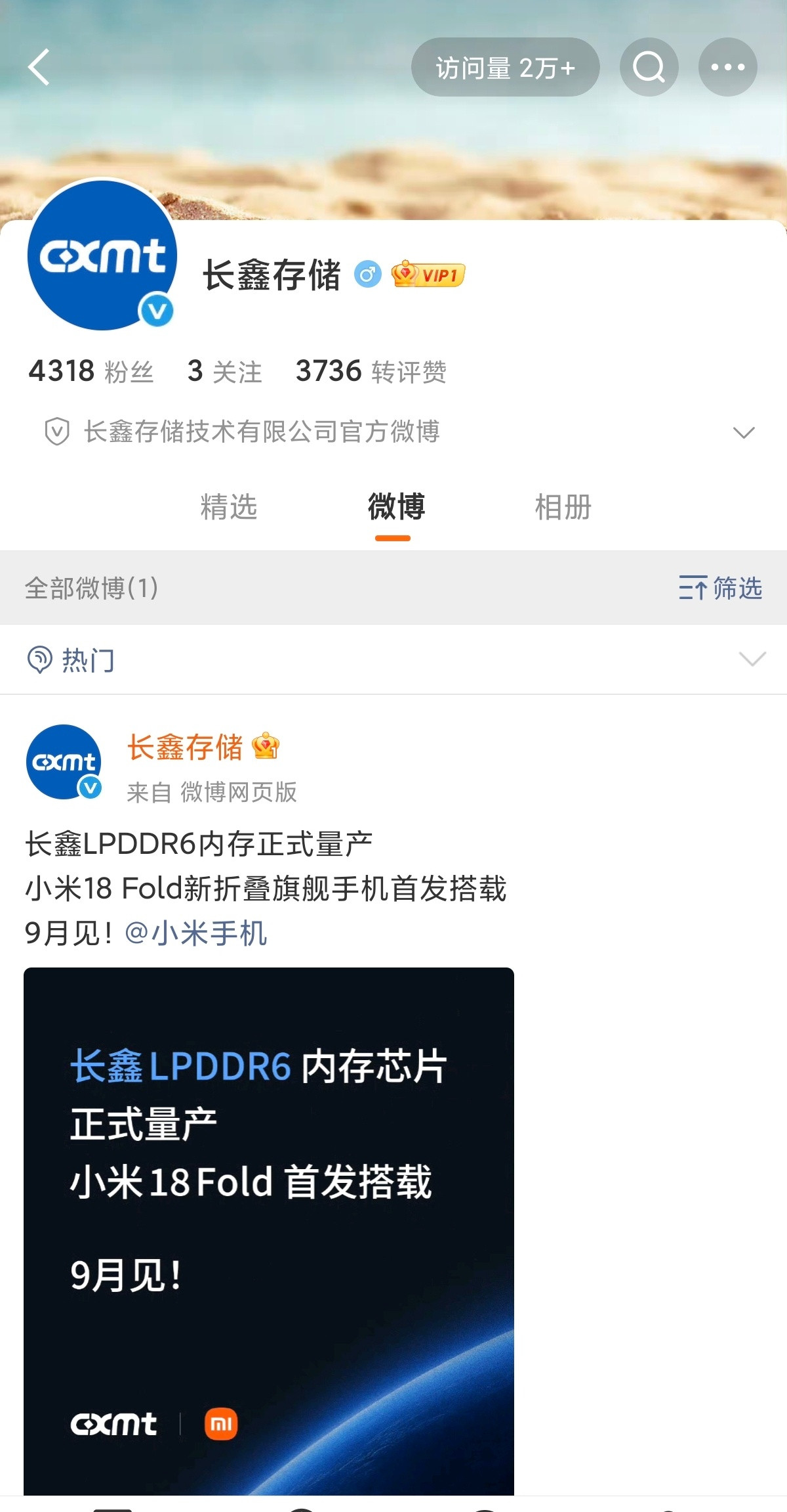长鑫存储的微博评论区被冲了。就因为第一条微博发了小米首发LPDDR6，然后一帮黑子就冲进长鑫评论区疯