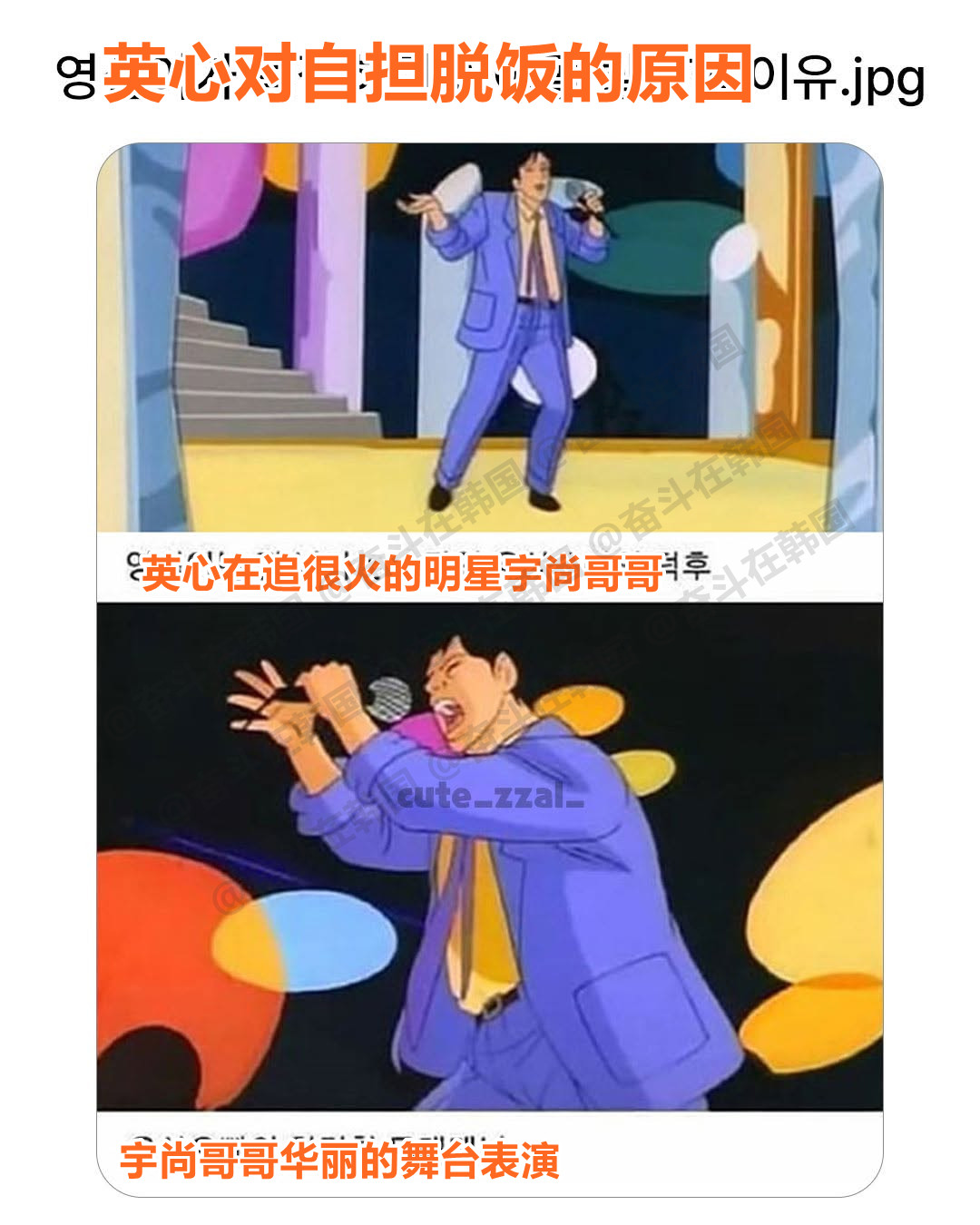 韩国漫画《英心对自担脱饭的原因》[笑着哭]海外新鲜事热点现场​​​