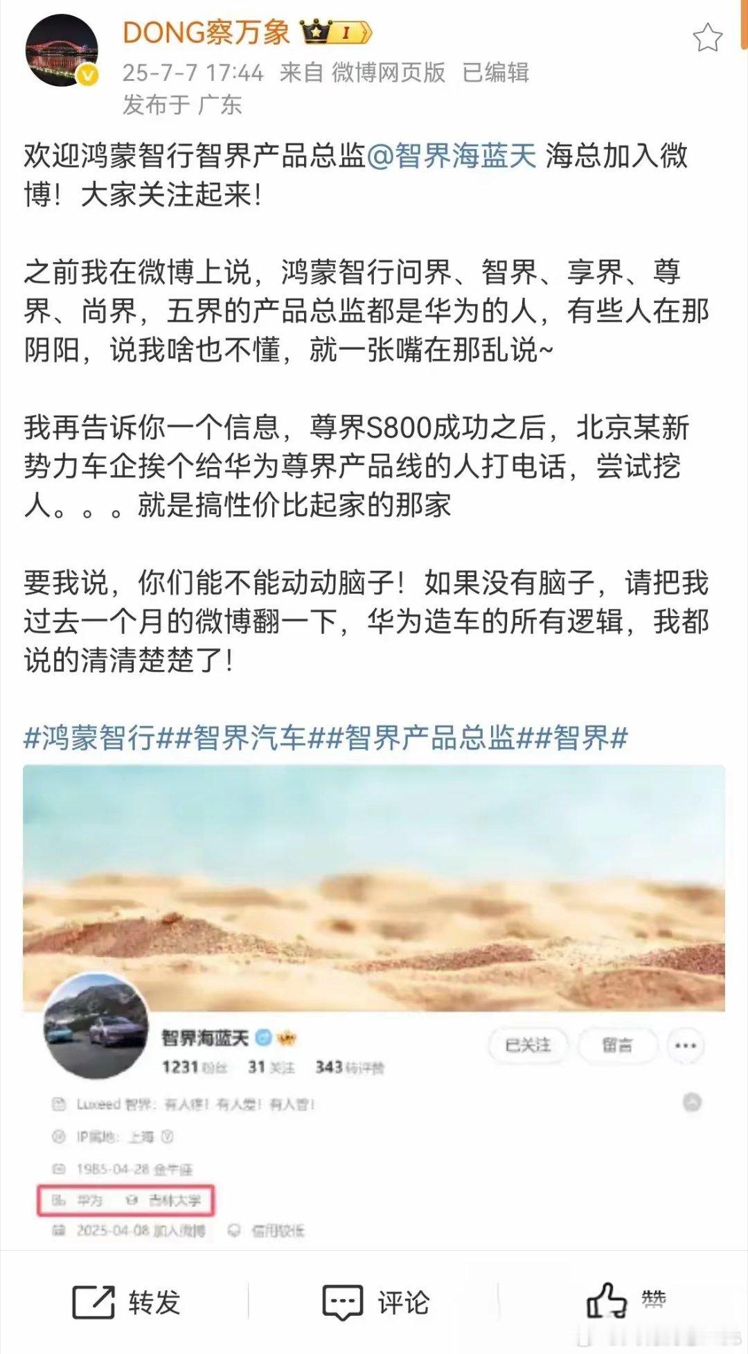 有博主爆料，在尊界S800成功之后，有新势力公司给尊界产品线的人挨个打电话了，要