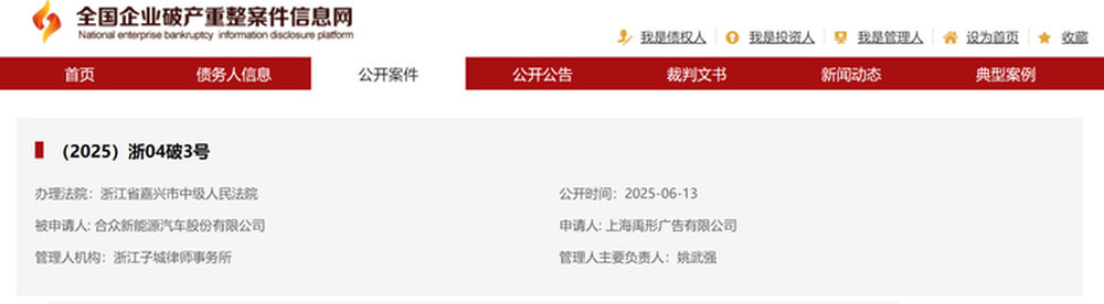 哪吒汽车正式进入破产重整程序