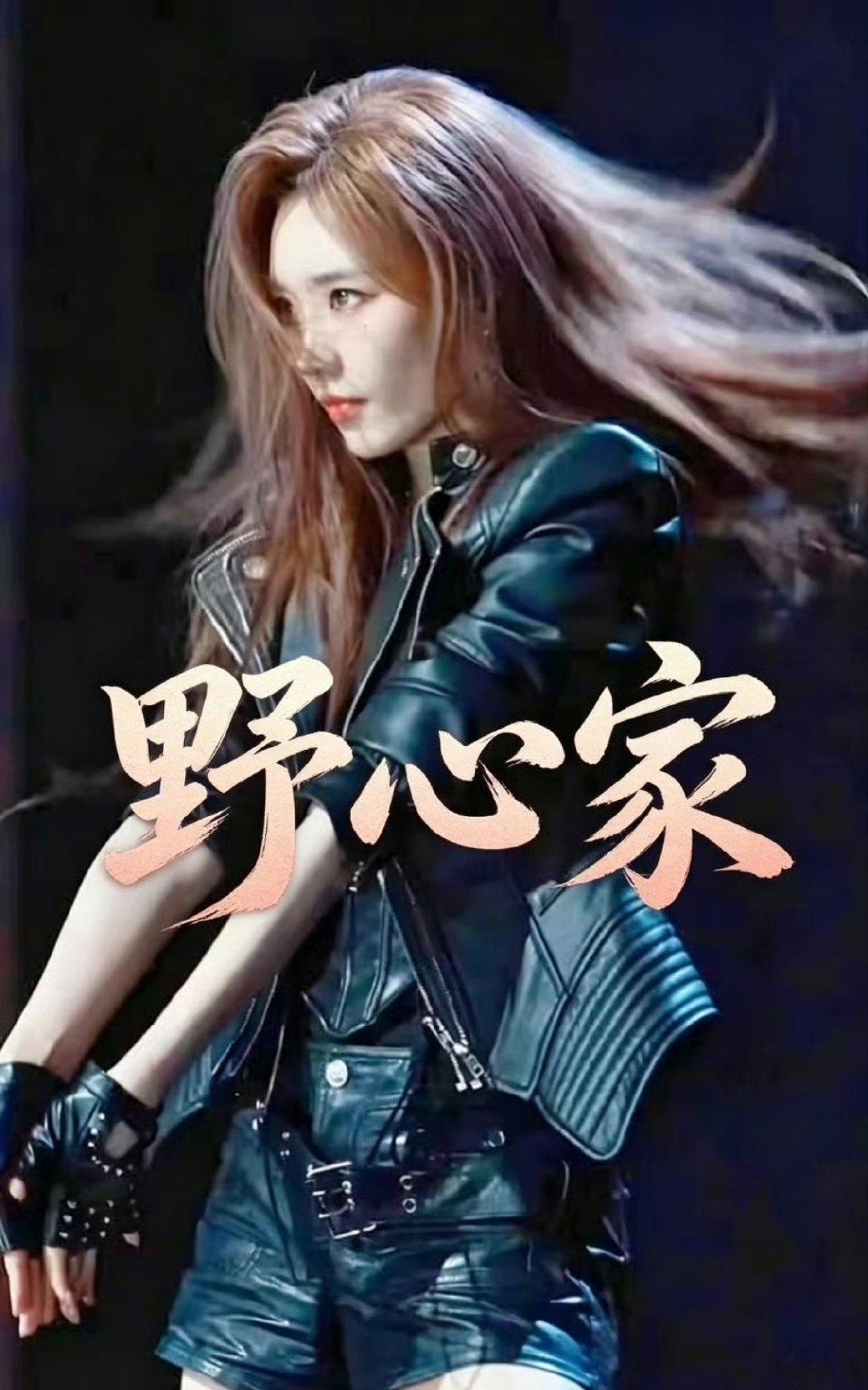 张月队长solo秀第一名张月《野心家》拿下第一名，实至名归，这下团内不用淘汰