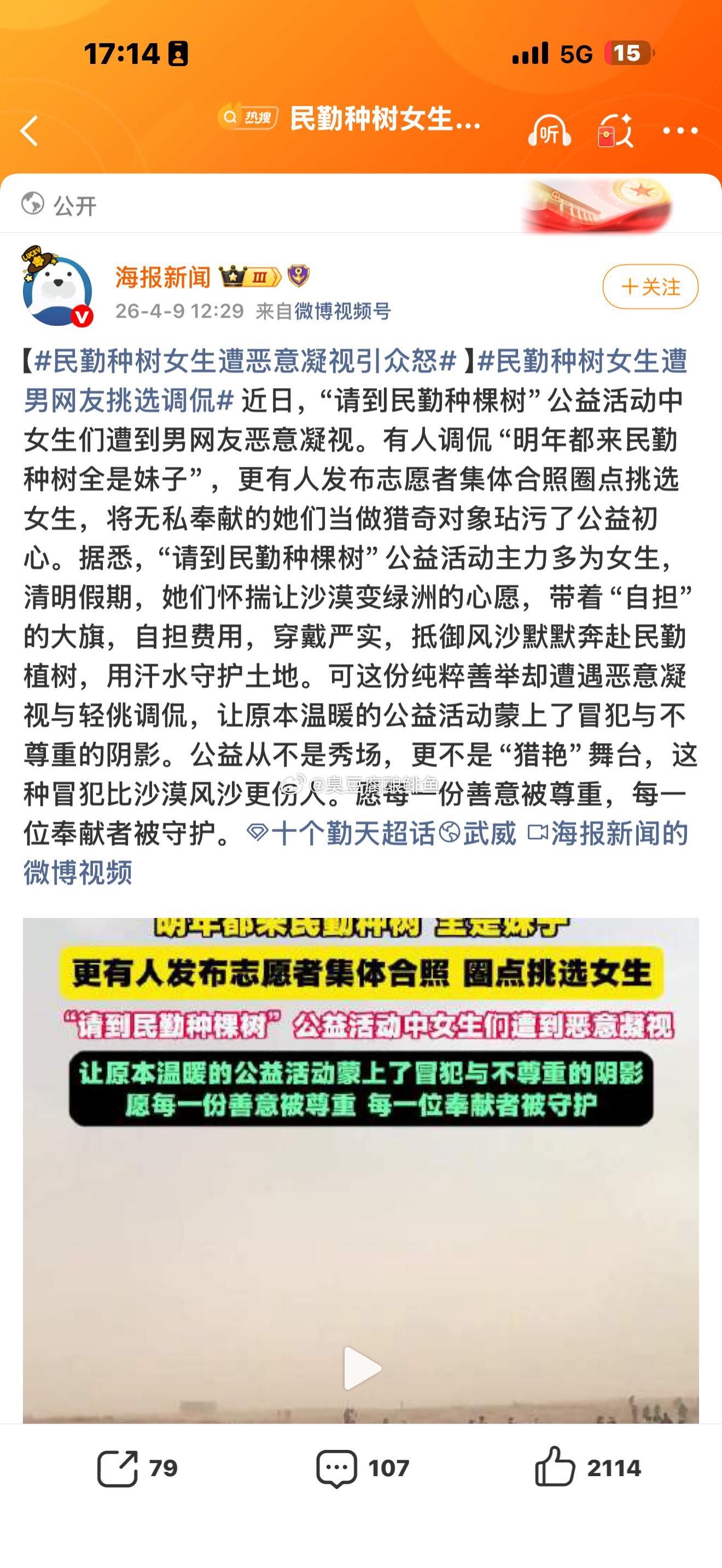 民勤种树女生遭恶意凝视引众怒凝视？好嘛。