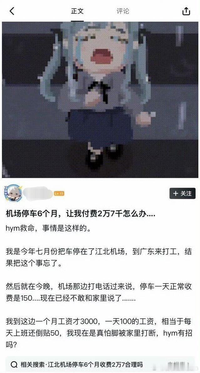 ？什么富二代体验生活，月薪3000能把车忘了