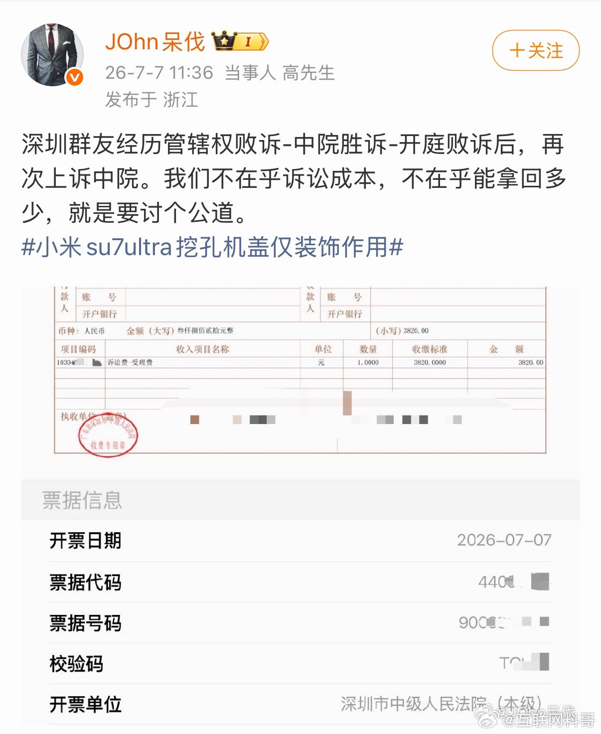 小米挖孔车主真够执着的，法院都判了，还执意要上诉！小米法务都无奈了。。。