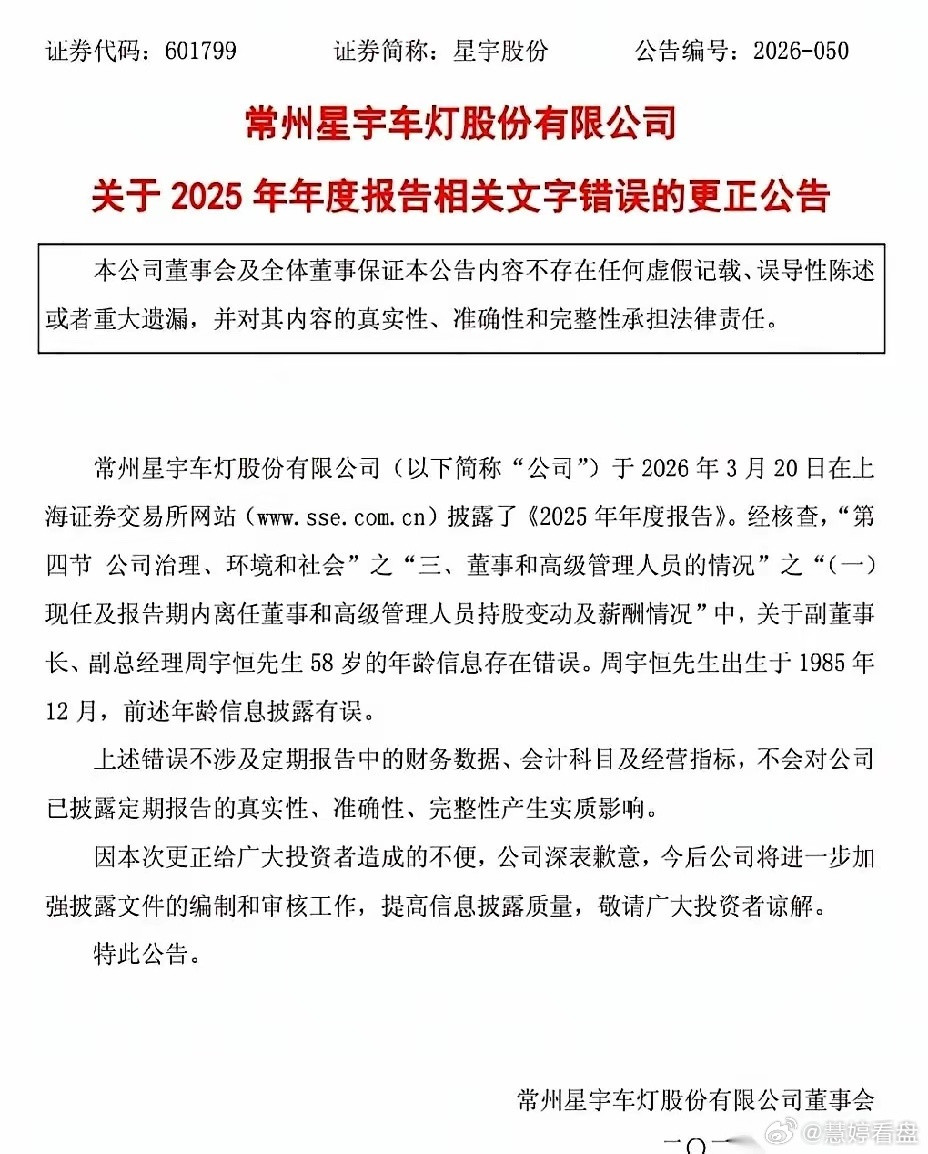 上交所的监管通知都快直接拍脸上了，你猜星宇股份大半夜火速回了个啥？他们出了个公告