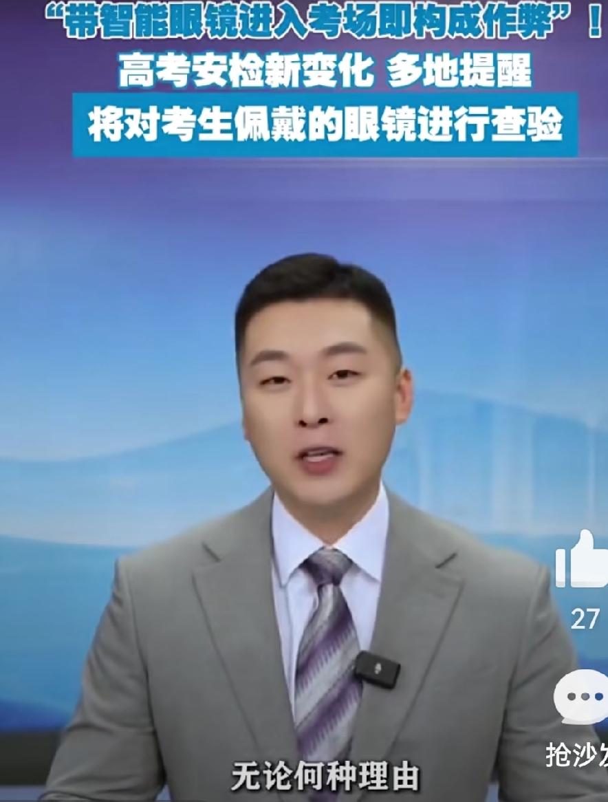 2026高考突发新规！戴眼镜的同学速看看距离2026年高考只剩几是、M$天
