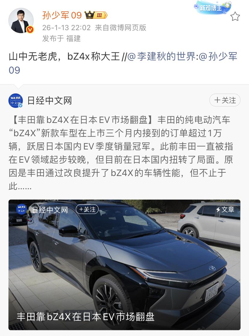 孙少军：山中无老虎，bZ4x称大王！丰田的纯电动汽车（EV）“bZ4X”的销