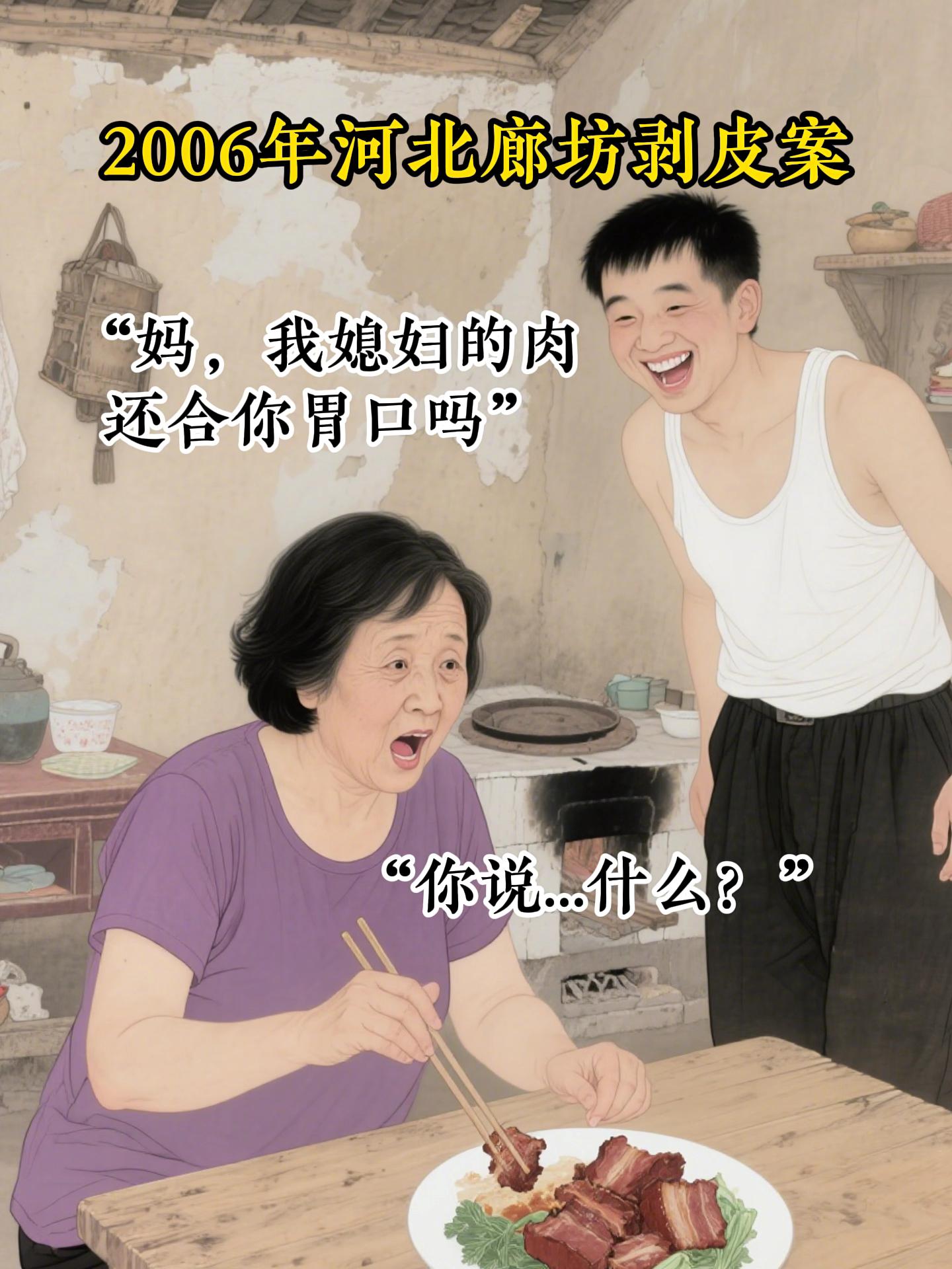 河北廊坊老实人sha妻bao皮事件。