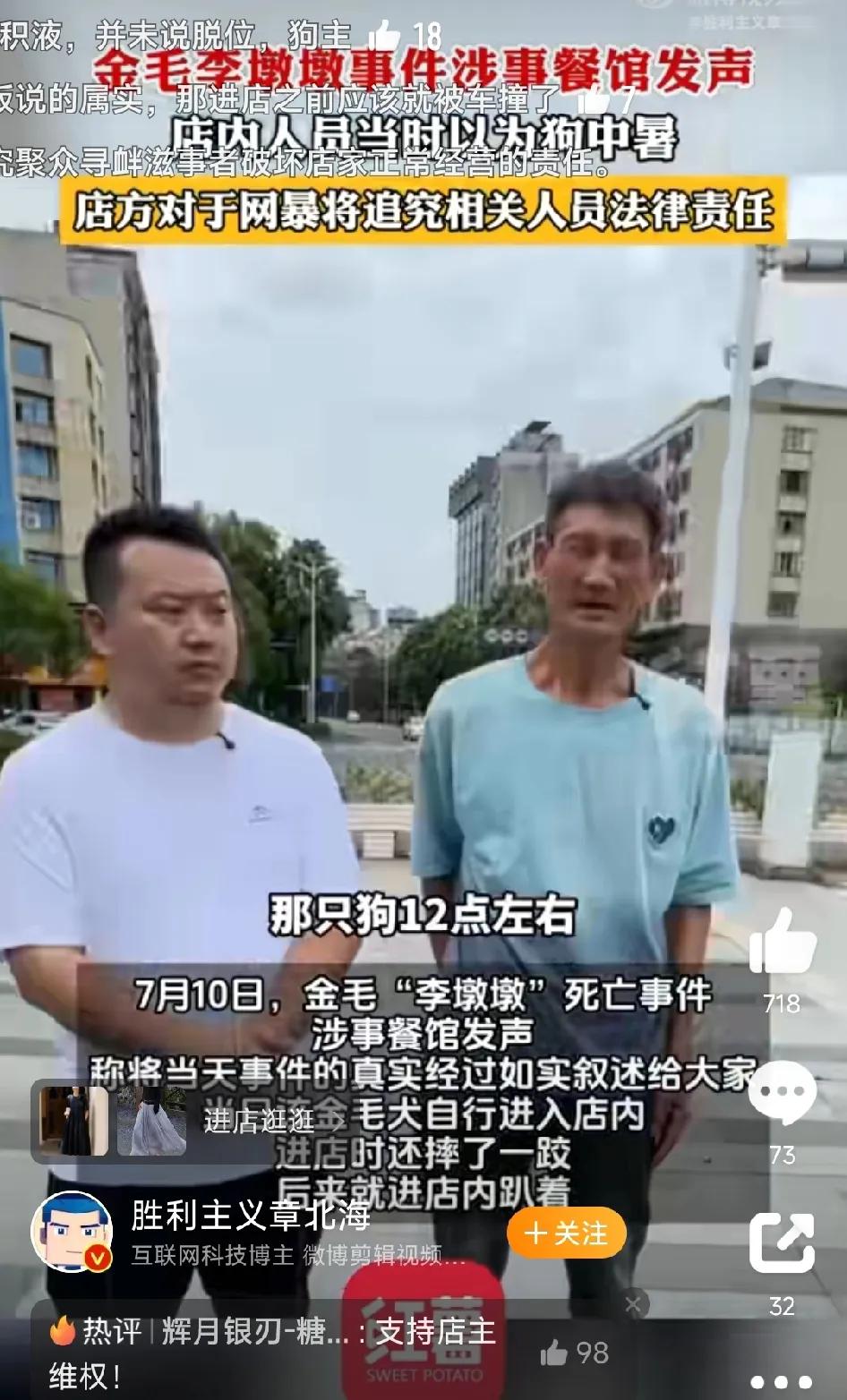 “李墩墩”事件涉事餐馆老板发声，叙述事发当天的真实情况。7月10日中午12时