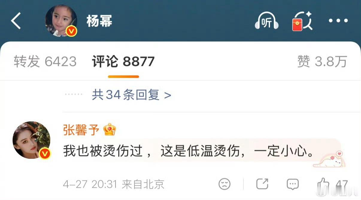 杨幂脸被蒸汽眼罩烫伤了杨幂吐槽蒸汽眼罩咬人惨遭脸部烫伤，张馨予也亲身分享自己的低