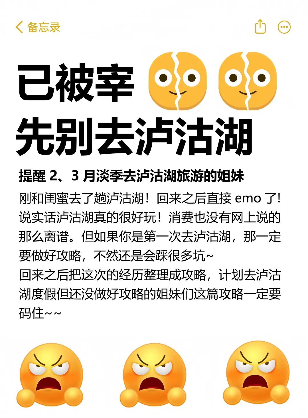 泸沽湖平安已回！不删🙏我的建议是…