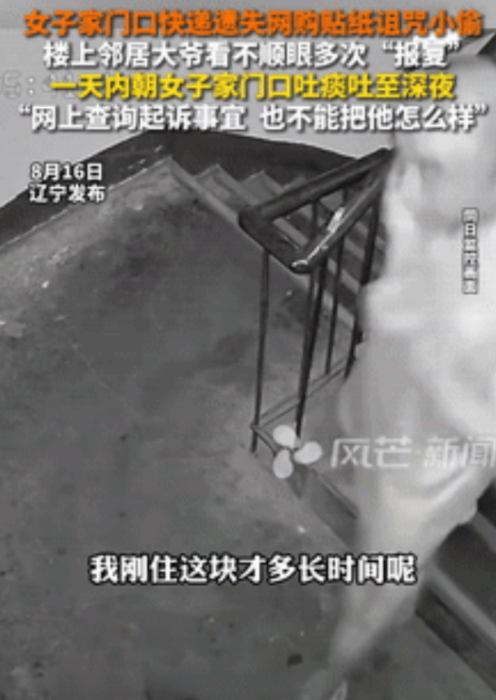 缺德缺冒烟了！辽宁，一女子因家门口的快递被偷，专门贴了张纸诅咒小偷，不料，这一行
