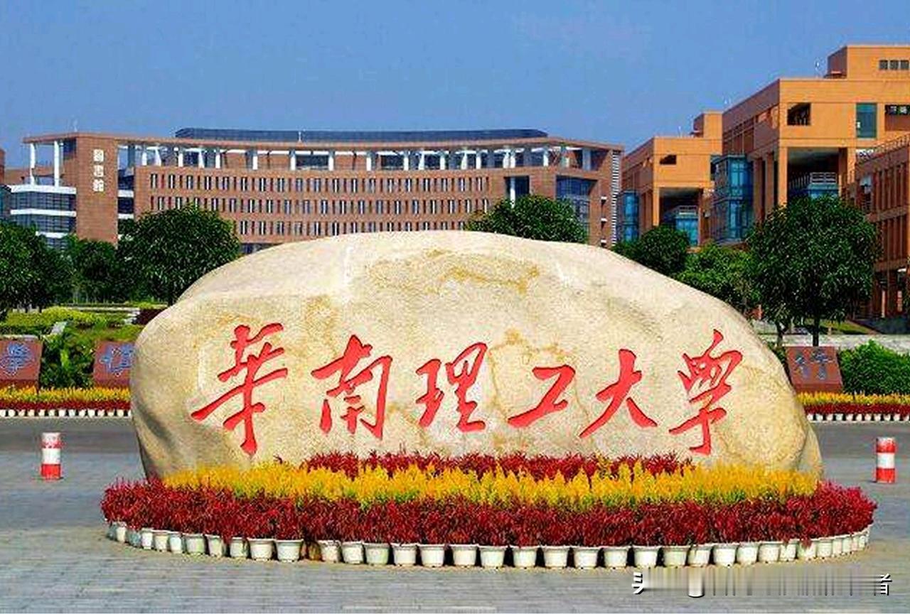 朋友在广州定居多年，其孩子作为华南理工大学2025届电气工程及其自动化专业博士，