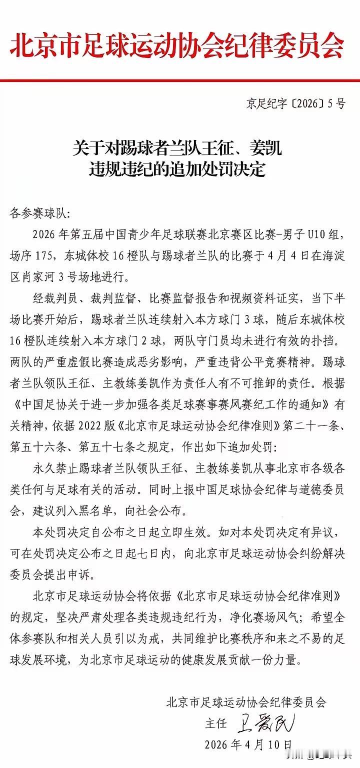 2026届中国青少年足球联赛北京区的U－10组175比赛，出现了三比三的比分结
