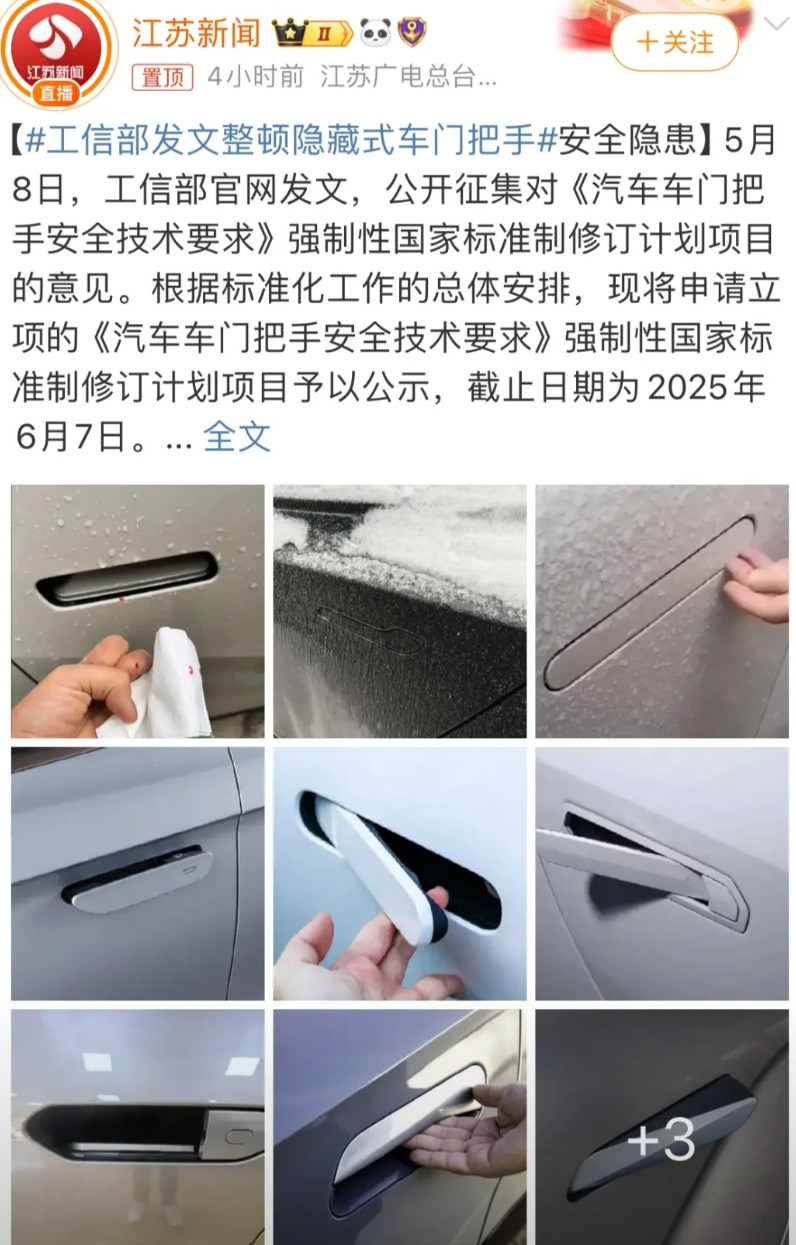 原来如此！之前还纳闷，为什么问界m8的门把手不用那种全隐藏式的了，直到看见工信