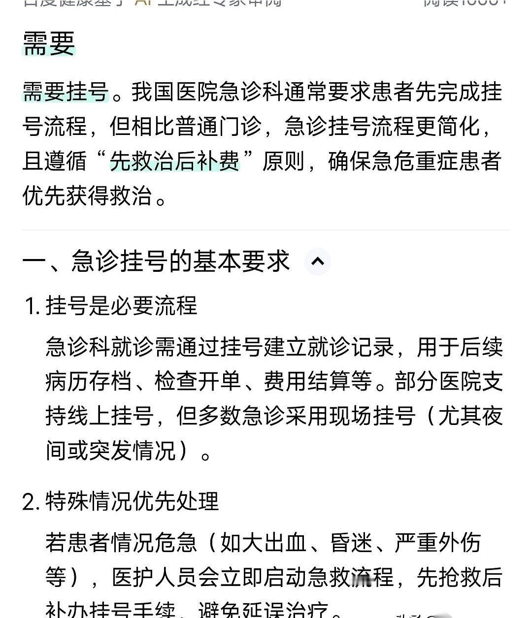 “急诊还挂什么号？哪个医生让你挂的，你现在就去骂他！”就佩服医院里这种大叔，嗓