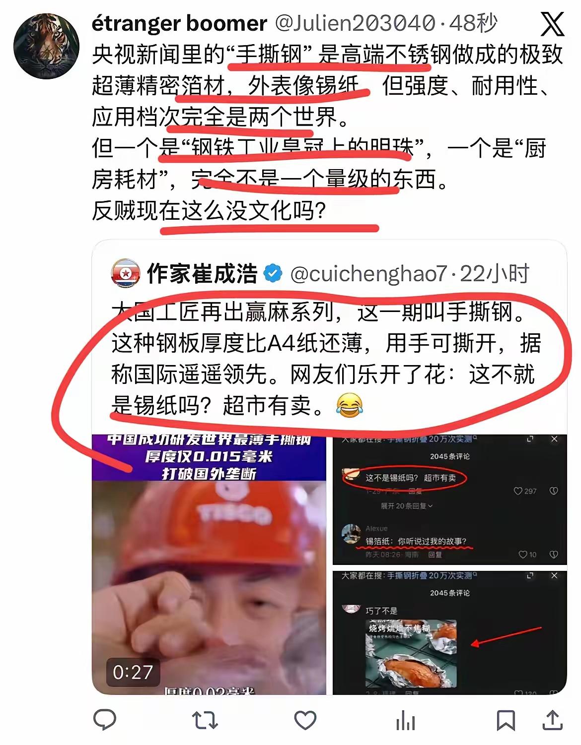手撕钢=锡纸？这个崔成浩，我真的怀疑他到底是不是作家。按道理来说，作家应当是