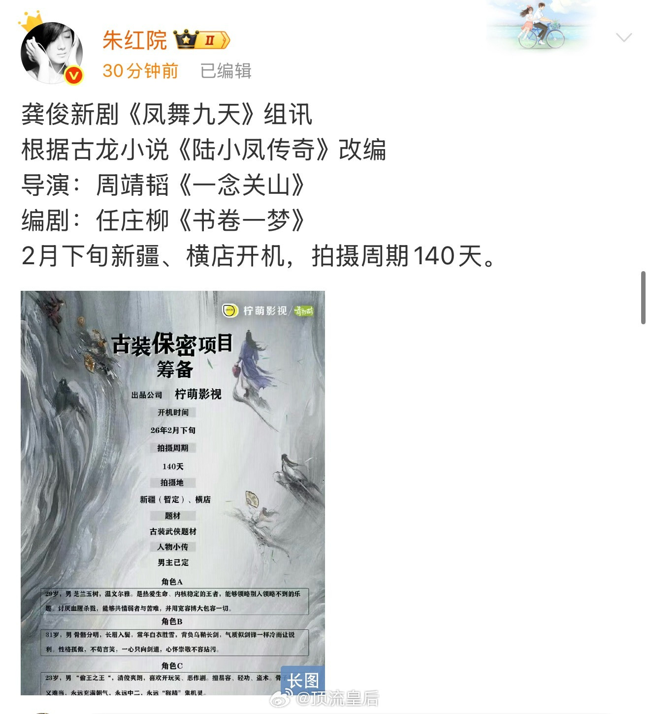 龚俊这档期排的满满当当呀，新剧又来啦。​​​