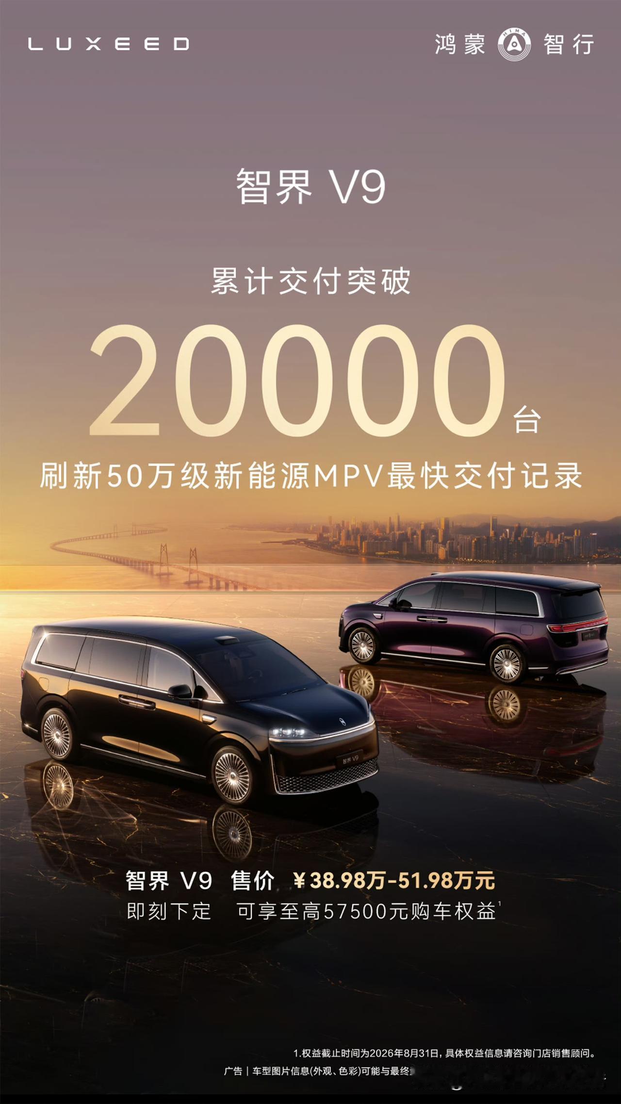 恭喜余总！智界V9在7月MPV国内销量第一！7月销量8974台，超过丰田塞那6