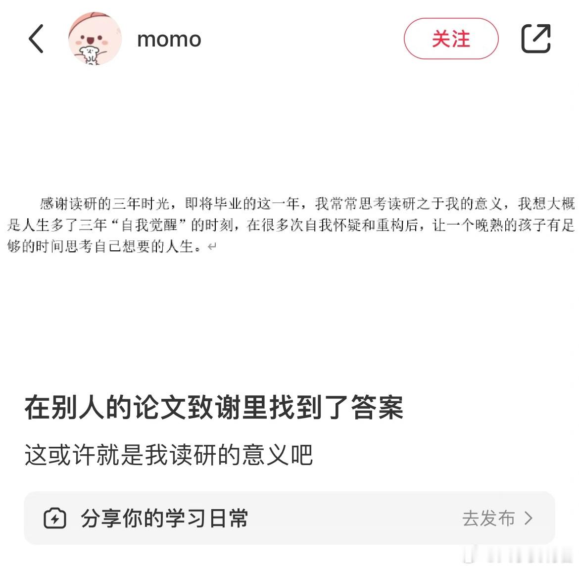 读研三年都没想明白的事情，上班三个月想明白了