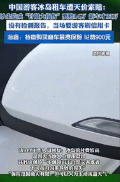 “亏大了！”重庆一对夫妻兴冲冲飞往冰岛，开启7天自驾游，提前仨月通过租车平台订了