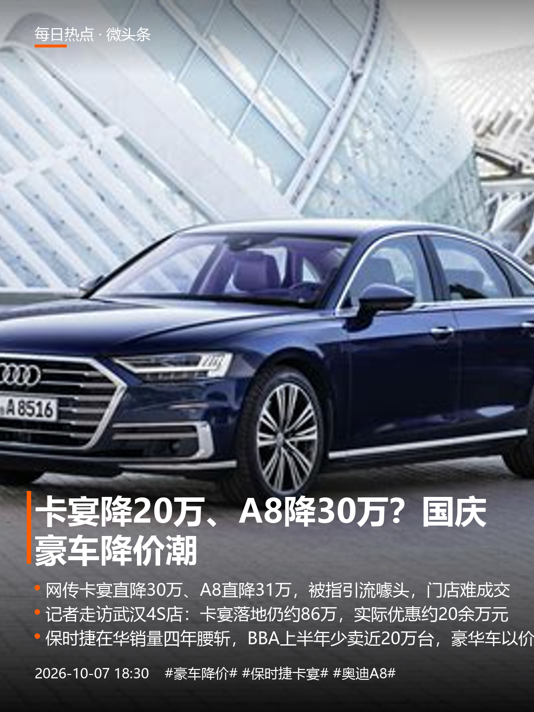 卡宴降20万、A8降30万？国庆豪车降价潮，网上报价多是引流噱头早上刷到热搜