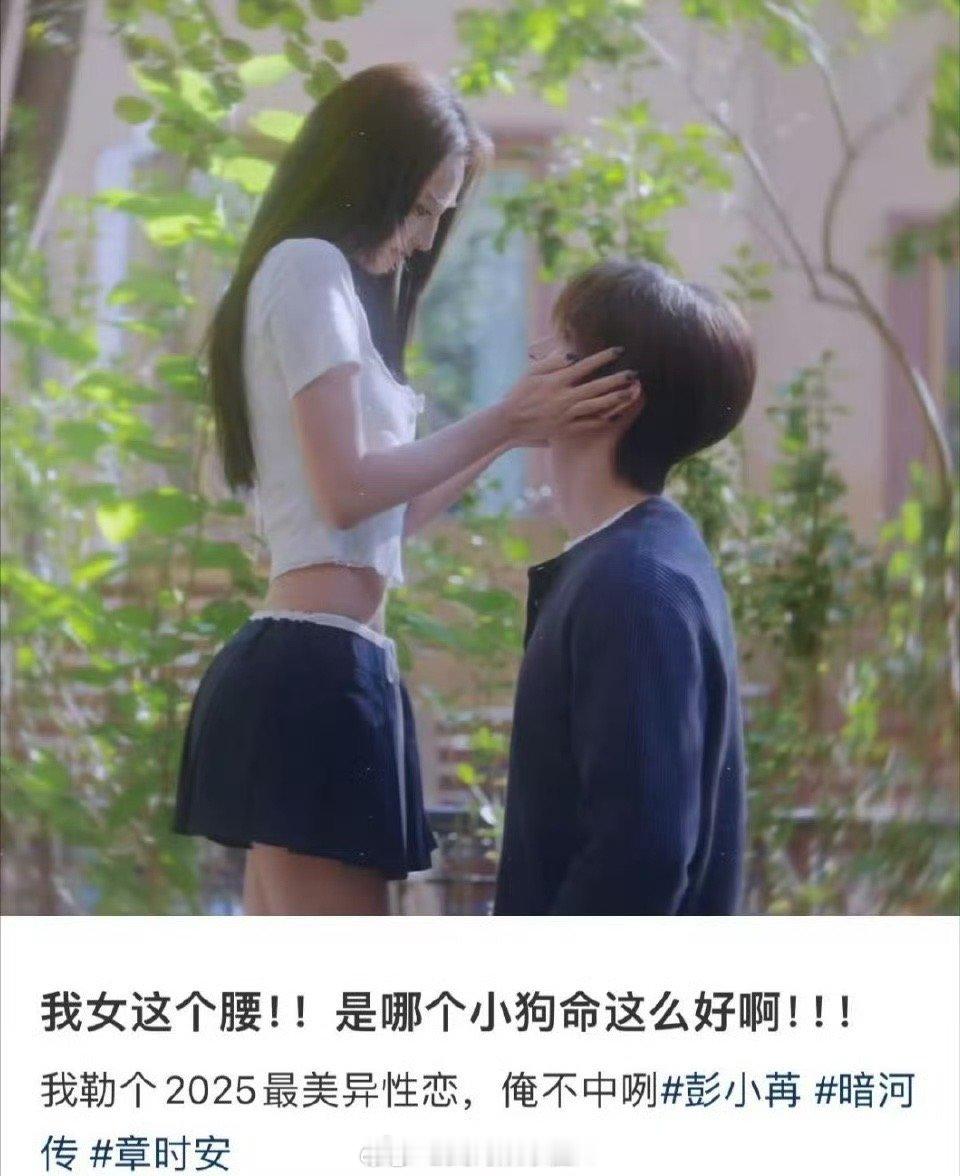 彭小苒的腰夺命的刀彭小苒这腰简直是“颜值加分项天花板”！不管是礼服勾勒的纤细