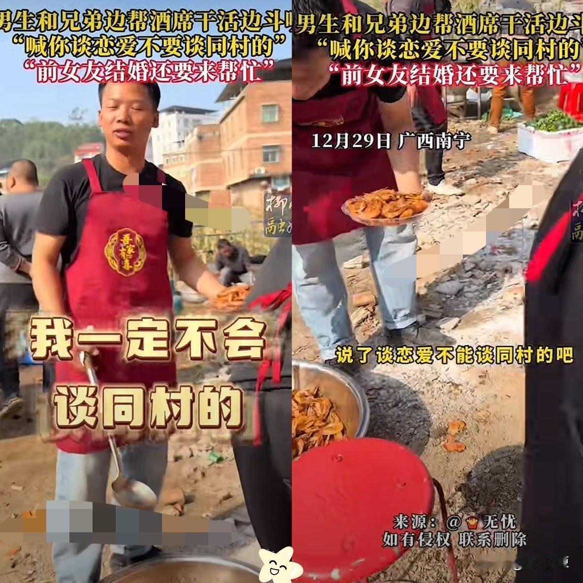 广西南宁，一男子前女友结婚，因为是同村，所以在婚礼当天男子还要帮着做工，他的兄弟