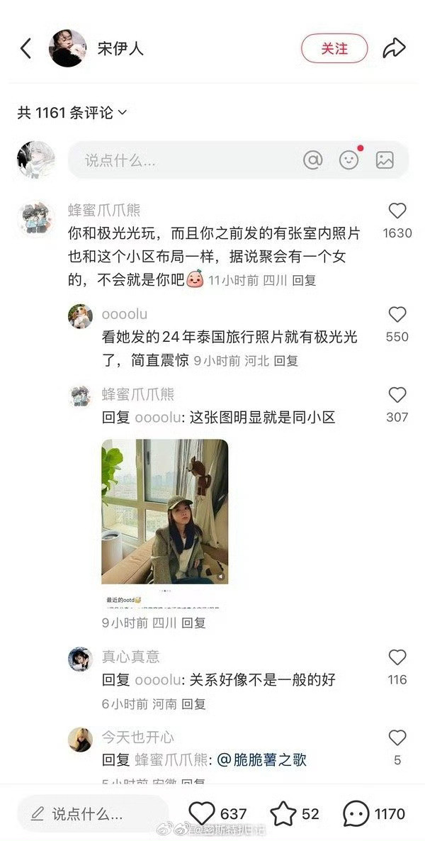 宋伊人的评论区现状她住在于朦胧坠楼小区而且跟极光光还是好朋友​​​