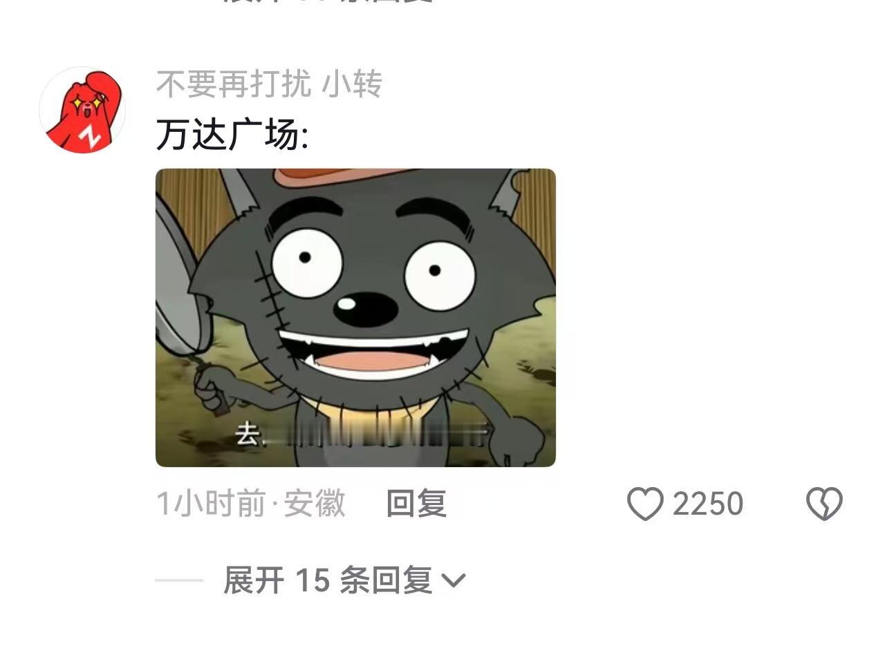 万达广场你胆子真是肥嘟嘟的​​​
